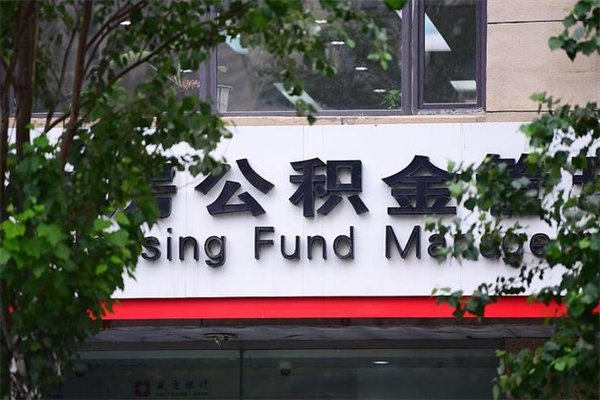三沙离职公积金怎么帮取（离职如何取公积金账户里的钱）